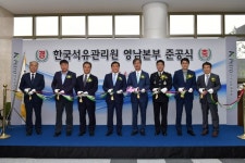 한국석유관리원, 부산과 울산, 경남 등 관할하는 영남본부 부산광역시로 이전