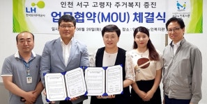 LH인천북서권주거복지센터-인천서구노인복지관 업무협약 체결