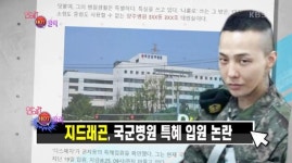 연예가중계 지드래곤, 국군병원 특혜 입원 논란