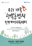 경기도, ‘우리 가족 행복동반자, 건강가정지원센터’ 홍보 캠페인 진행
