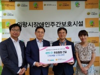 세방㈜ 경인지사, 의왕시장애인주간보호시설에 후원물품 전달