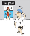 안산 올림픽수영장 남자는 출입 금지…성차별 논란