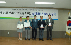 안전보건공단 중부지사, 산업재해예방 유공자 표창