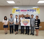 ㈜컴윈, 화성시 드림스타트에 희망드림 PC 20대 전달…저소득 아동에게 지원
