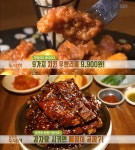 생방송 투데이 9900원 치킨 무한리필ㆍ감자탕과 뼈찜, 판매처는?