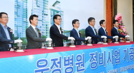 우정병원 정비사업 기공식