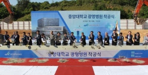 KTX광명역세권내 ‘중앙대학교 광명병원’ 착공