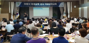의왕시, 평생교육강사 역량강화 교육 성료