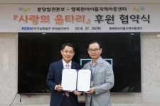 분당발전본부, 빈곤층 아동 돕기 위해 지역아동센터와 ‘사랑의 울타리’ 후원 협약