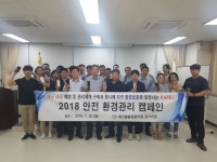 축평원 경기지원, 환경 관리 통합교육 실시와 환경캠페인 개최