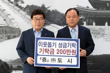 (주)도시, 광주시에 불우이웃돕기 성금 기탁