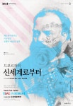인천중구문화회관, 코리안 심포니 오케스트라 ‘드보르작의 신세계로부터’ 공연 실황 상영