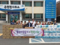 은현면 주민자치위, 주변 어려운 이웃 위한 행복나눔 실천