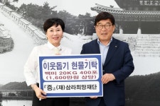 SM(삼라마이다스)그룹, 광주시에 불우이웃돕기 현물기탁