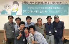 여주에 신개념 농업전문인력회사 푸마시여주 오픈