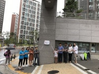 광주시, e편한세상 태전2차 2단지 금연아파트 현판식 개최