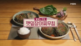 '알토란' 깻잎 장아찌ㆍ꽈리고추 오징어 볶음ㆍ비름나물 레시피는?
