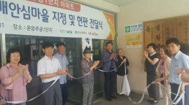 오산시, ‘치매안심마을 1호’조성