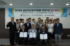 의정부고용노동지청, 경기섬유산업연합회, 경기북부상공회의소 경기북부지역 업무협약 체결