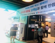 한국도로공사 구리(일산방향)휴게소, 화장실 문화 혁신 캠페인 전개