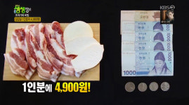 생생정보 4,900원 국산 생삼겹살ㆍ4,000원 한우 국밥, 판매처는?
