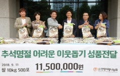 ㈔안양사랑나눔회 ‘추석명절 어려운이웃돕기 성품전달’