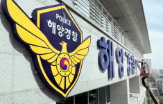 해양경찰청 간판 교체