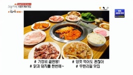 생방송 오늘저녁 닭+돼지 8종 숯불구이 무한리필, 판매처는?