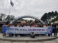 이천교육지원청, 학부모  DMZ 평화교육 현장을 찾다