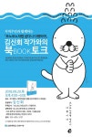 신한대학교 중앙도서관 저자 초청 북토크 개최