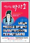 독립전쟁의 영웅 뮤지컬로 만난다