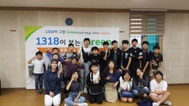 1318이 만드는 안전한 우리 동네…군포당동청소년문화의집, ‘1318이 그린 Green’ 사업 결과보고회 개최