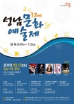 제32회 성남문화예술제 10일부터 한달간