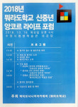 수원시평생학습관, 시니어 포럼 ‘뭐라도학교’ 18일 개최
