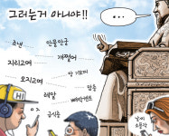 [경기만평] 그러는거 아니야!!