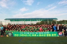 안산 그리너스, ‘멘토링 프로젝트’ 진행…프로ㆍ유소년 합동 훈련