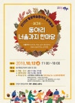 안양시, ‘동아리 너울가지 한마당’ 개최