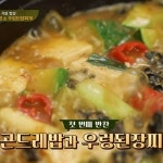 수미네반찬 김수미표 곤드레 밥ㆍ우렁 된장찌개, 레시피는?