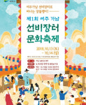 여주 가남 선비장터문화축제 오는 13일부터 2일간 개최