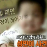 추적60분 울산 어린이집 사망 사건, 성민이 사건의 진실