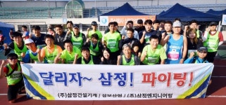 [스포츠 화제] 마라톤으로 노사 화합 다지는 (주)삼정건설기계