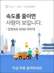 손보협회 ‘안전속도 5030 캠페인’…사고 줄고 경품까지