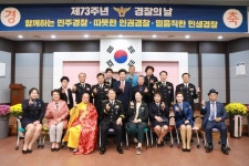 성남수정경찰서, 제73주년 경찰의 날 기념 행사 개최