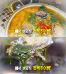 생생정보 전복 추어탕ㆍ콩물 감자탕, 판매처는?