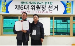 이경수 성남도시개발공사노동조합 제6대 신임 위임장 취임