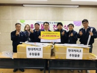 현대케피코, 당동청소년문화의집에 후원물품 전달