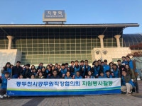 동두천시 직장협의회, 지행역 일대 환경정화활동 전개