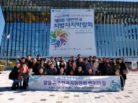 수원시 팔달구, 전국 주민자치박람회 참여하고자 경주 방문