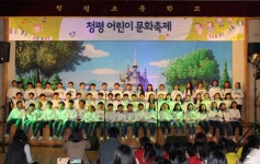 가평 청평초, 청평어린이 문화축제 열어
