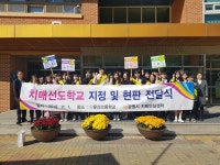 광명시, 운산고등학교 ‘치매극복선도학교’ 선정